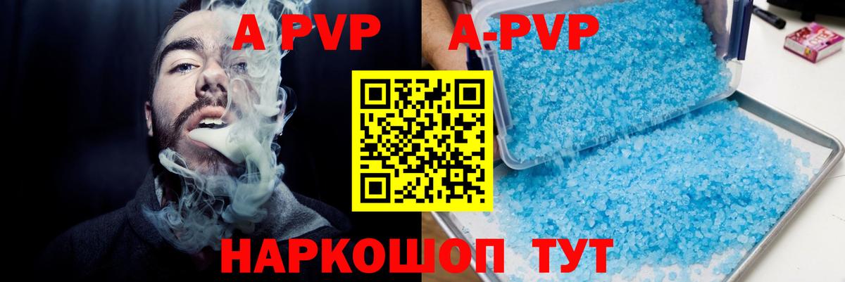 A-PVP кристаллы Полысаево