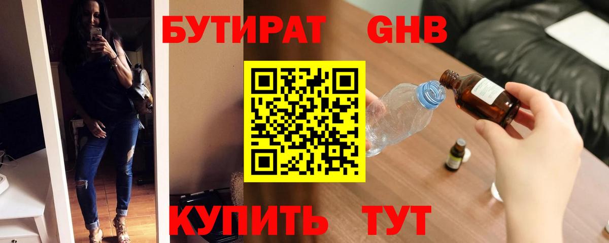 Бутират  Бутират буратино  Вход с VPN  Полысаево 
