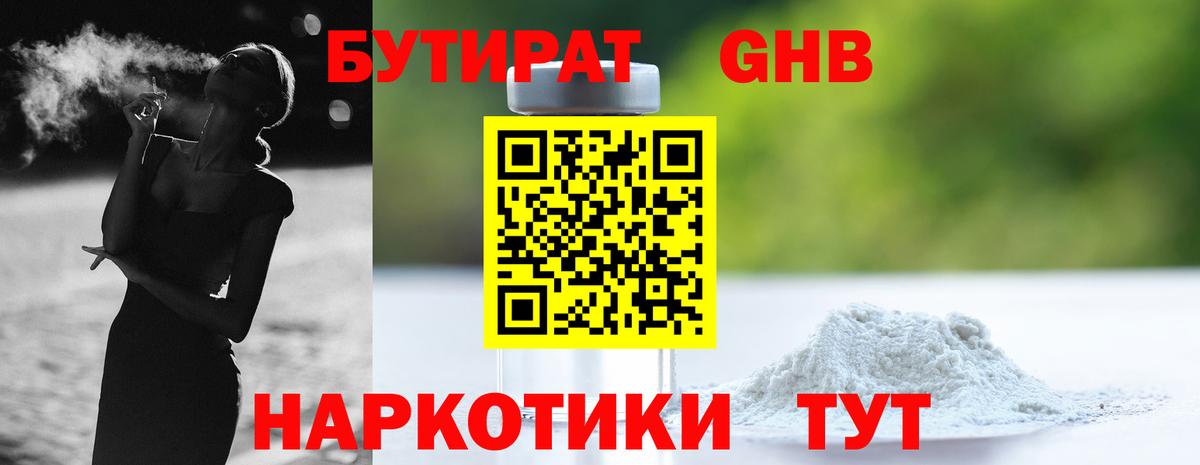 Бутират BDO 33% Полысаево