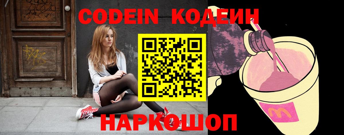 Кодеин напиток Lean (лин)  Codein напиток Lean (лин)  Полысаево  Вход с VPN 