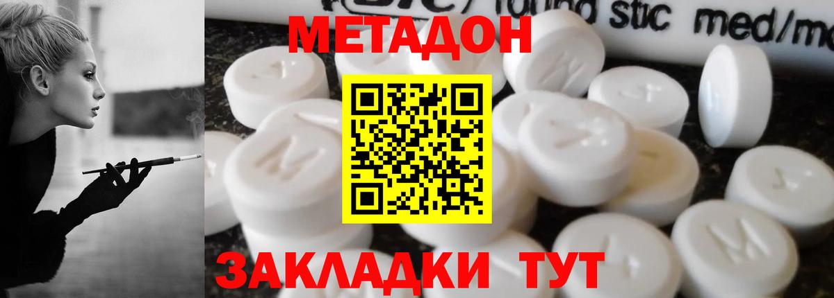 МЕТАДОН methadone Полысаево
